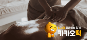 대구 타이마사지 내부