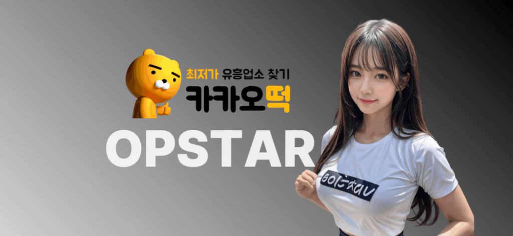 서울 프리미엄 스파 - 오피스타