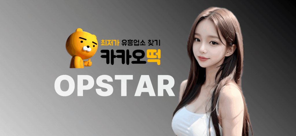 오피스타 오피 안내